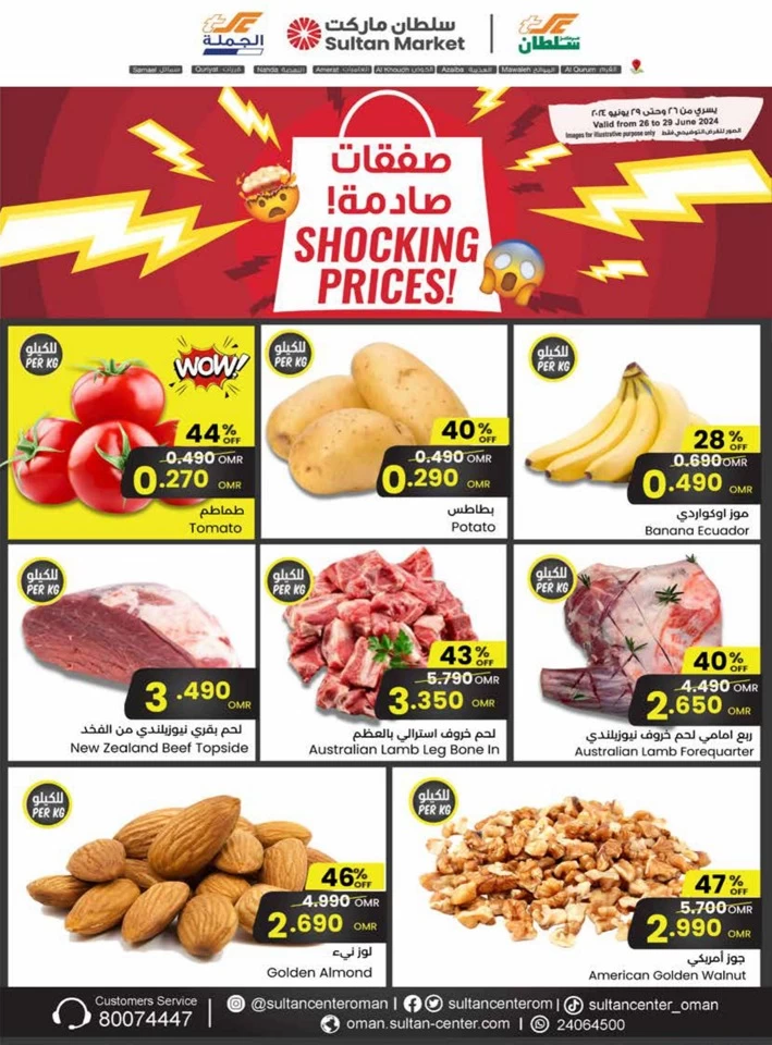 Sultan Center Shocking Prices