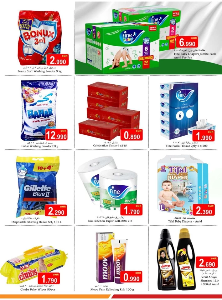 Babil Hypermarket Al Khoudh Weekend Surprise Deal Flyer