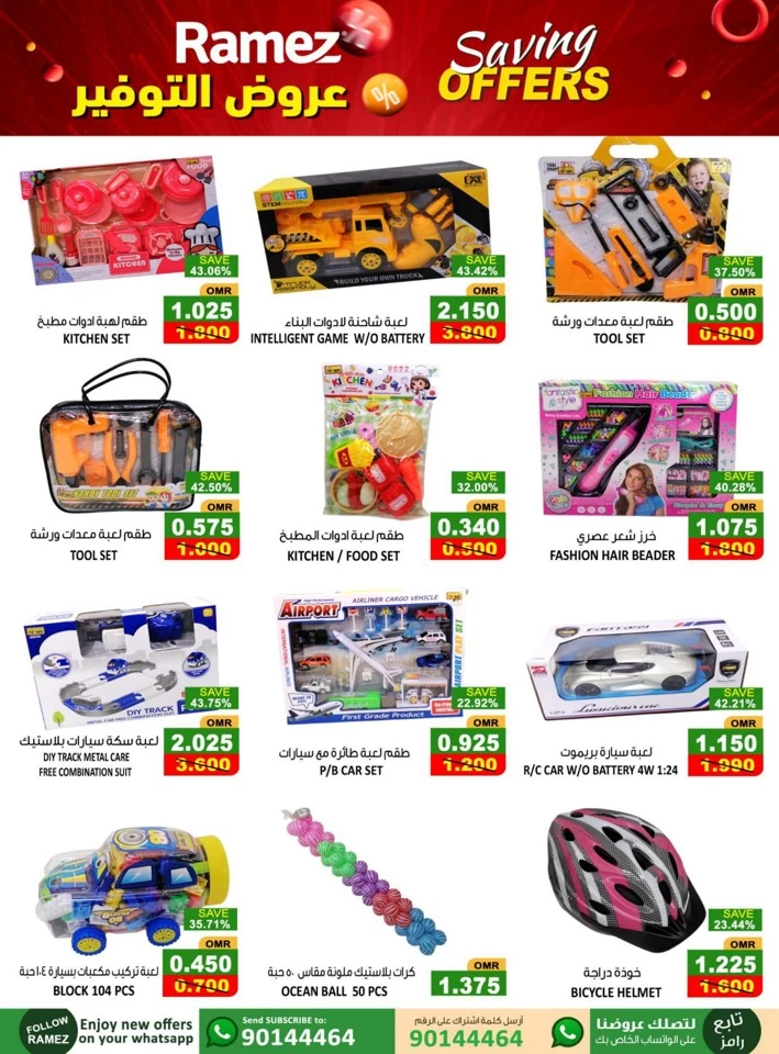 Ramez Sohar Super Sale