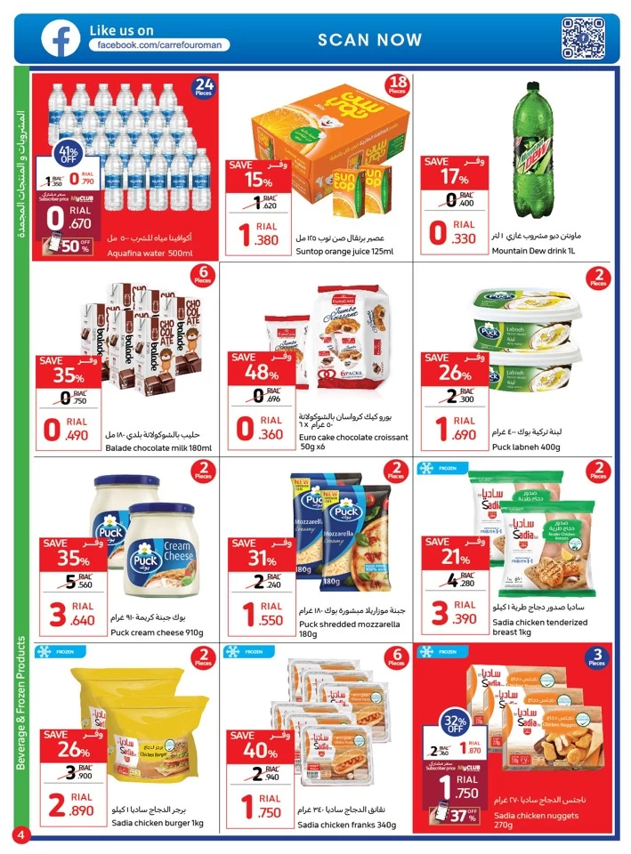 Carrefour Big Summer Sale