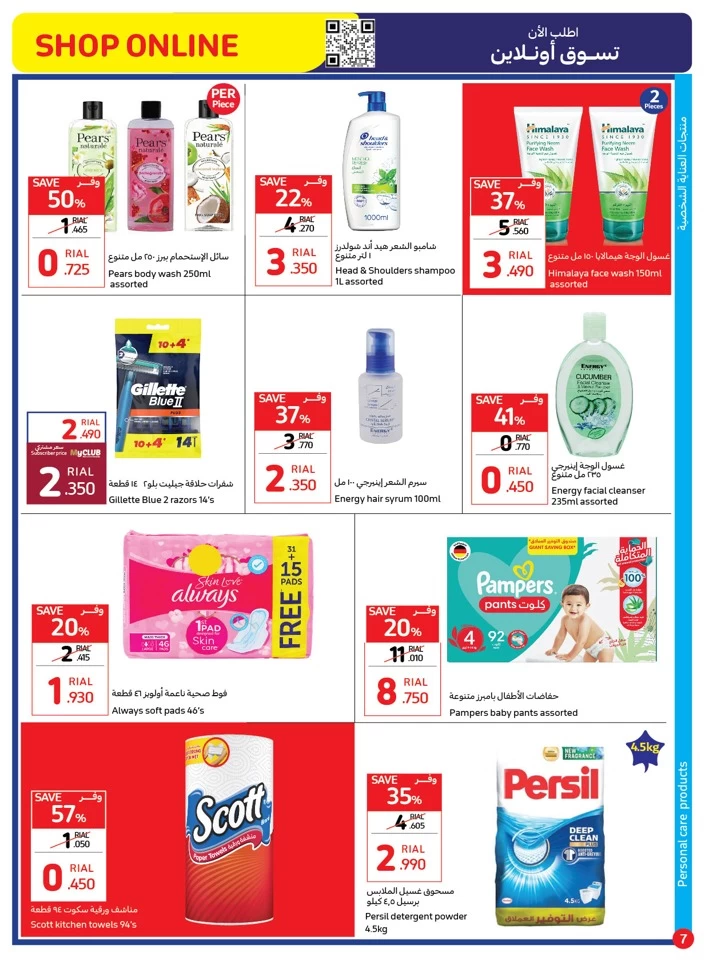 Carrefour Big Summer Sale