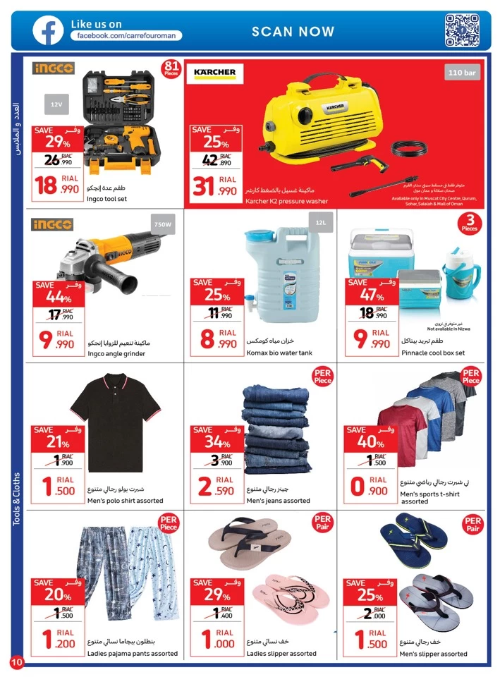 Carrefour Big Summer Sale