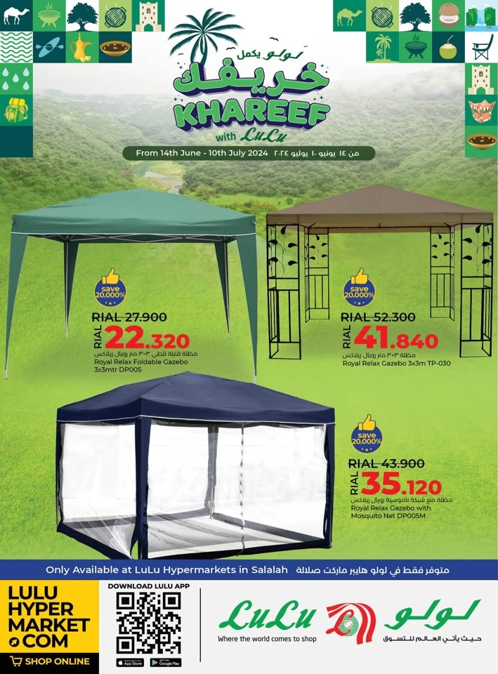  عروض لولو  من 14 يونيو إلى 10 يوليو 2024