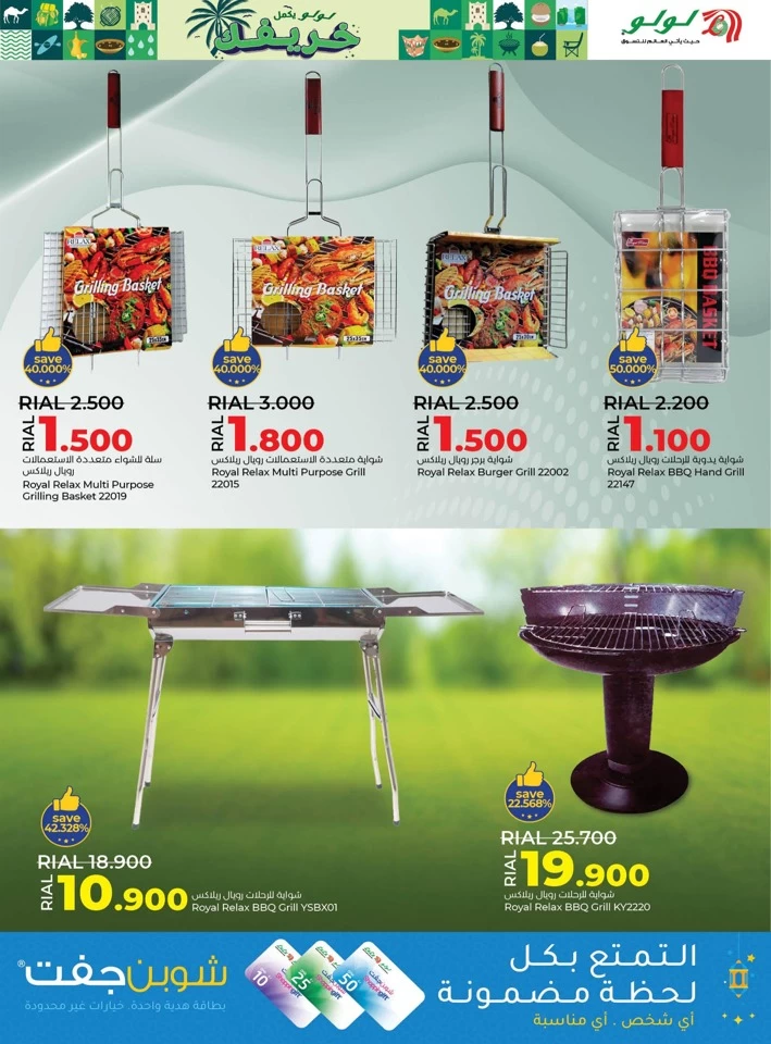  عروض لولو  من 14 يونيو إلى 10 يوليو 2024