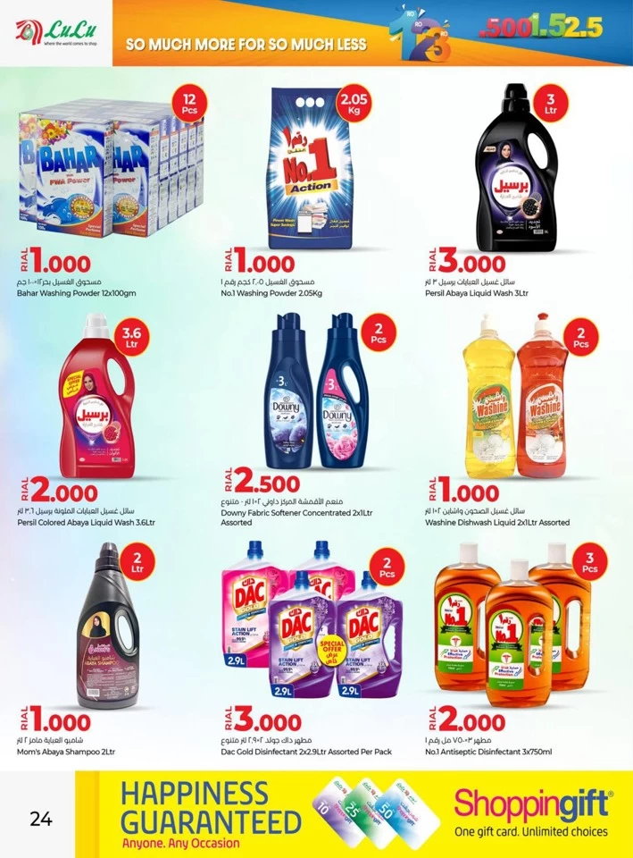  عروض لولو  من 19 يونيو إلى 02 يوليو 2024