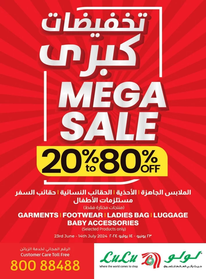  عروض لولو  من 23 إلى 30 يونيو 2024