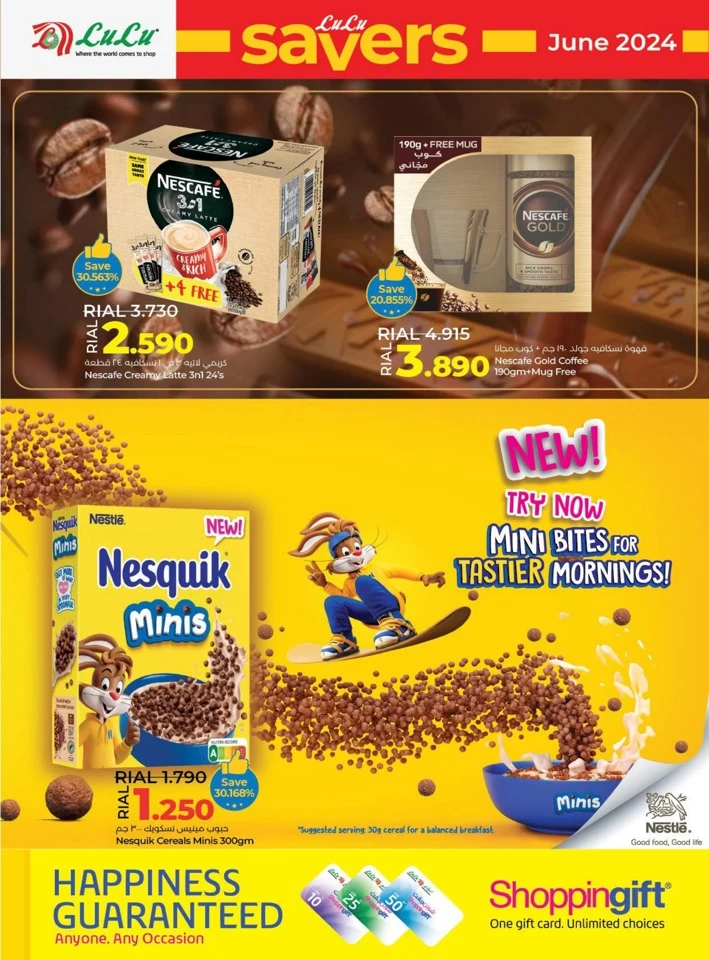  عروض لولو  من 23 إلى 30 يونيو 2024