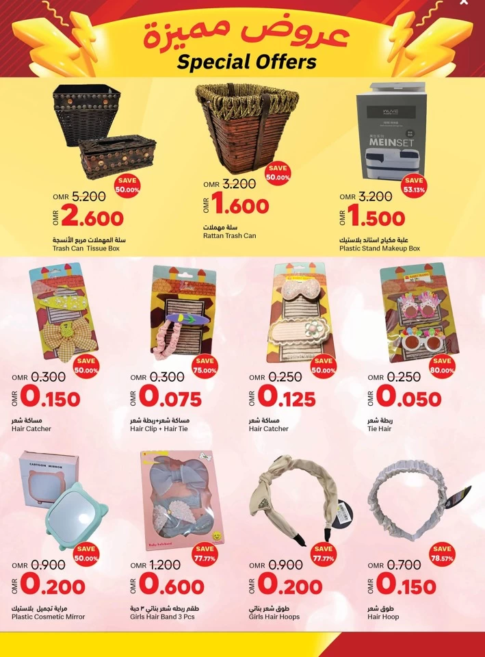 Ramez Salalah Special Offers