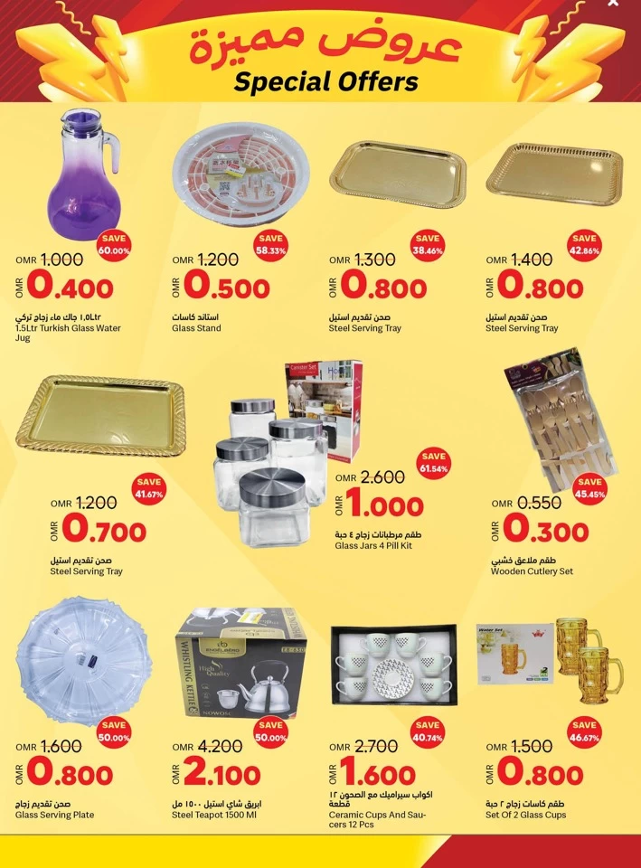 Ramez Salalah Special Offers