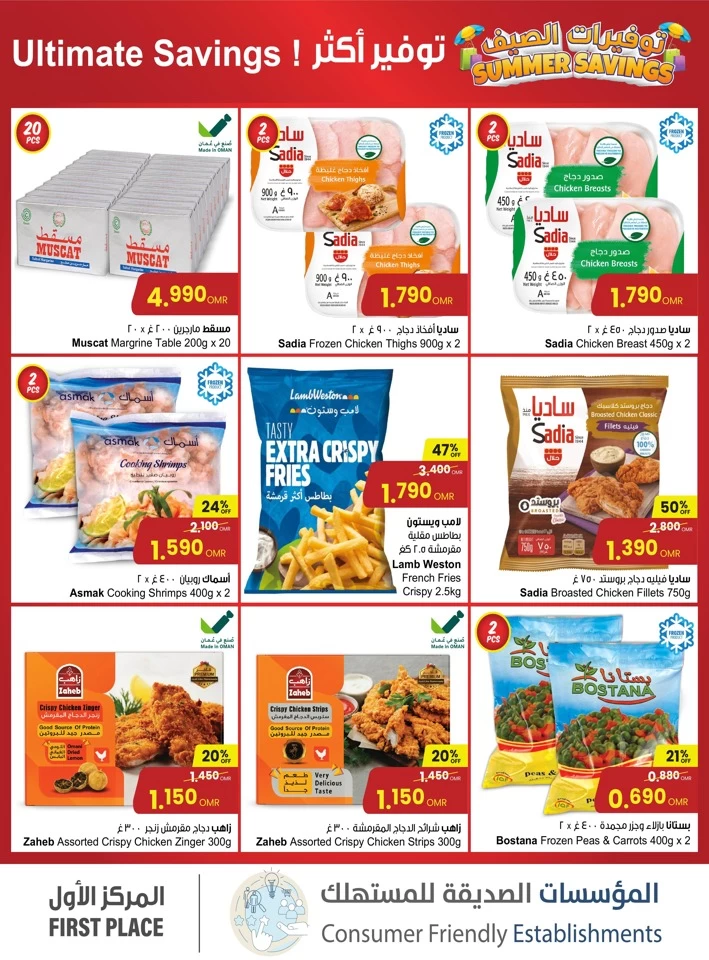 Sultan Center Summer Savings