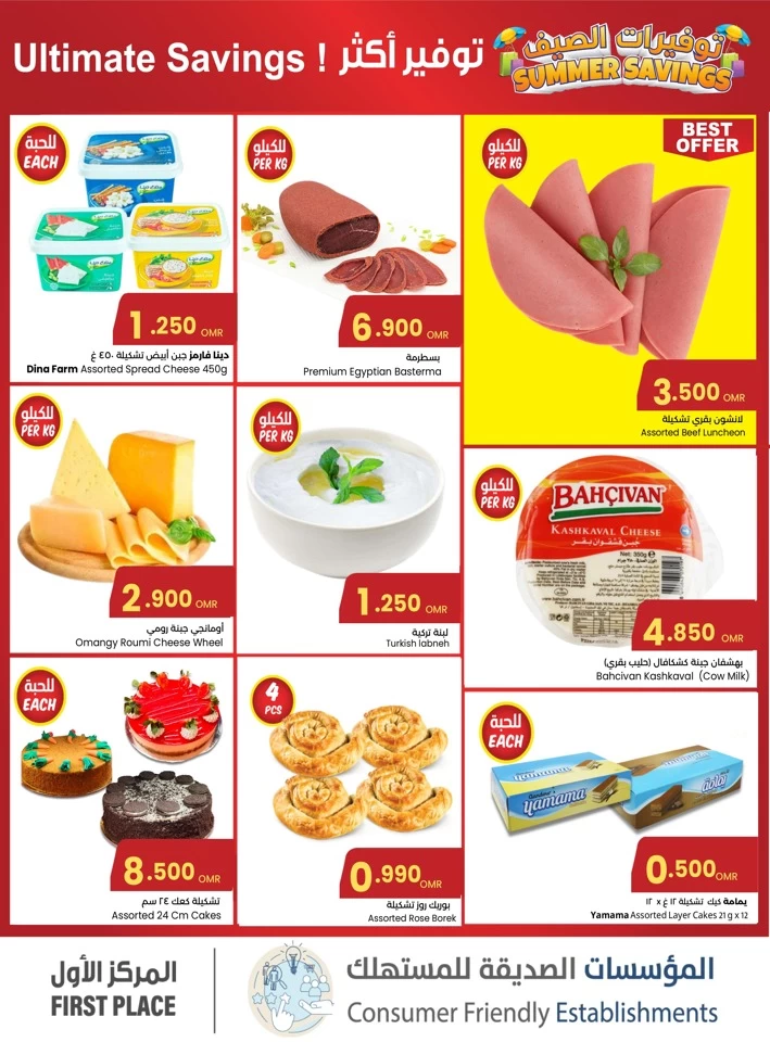 Sultan Center Summer Savings