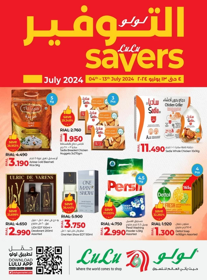 Lulu July Savers Offer