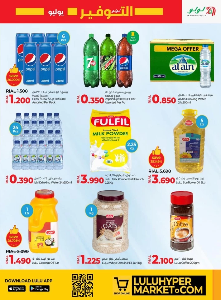 Lulu July Savers Offer