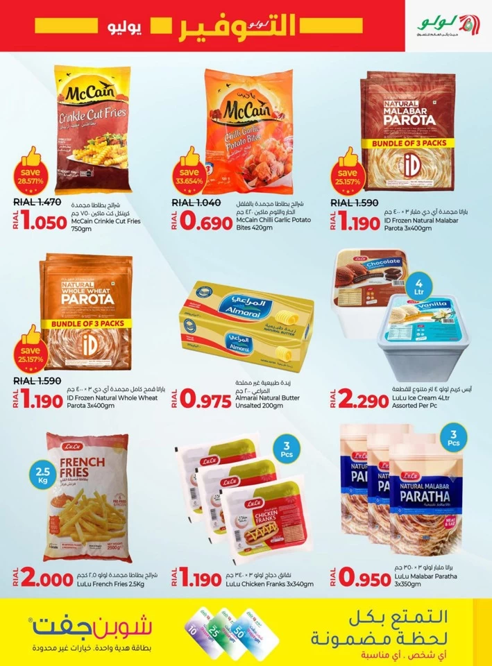 Lulu July Savers Offer