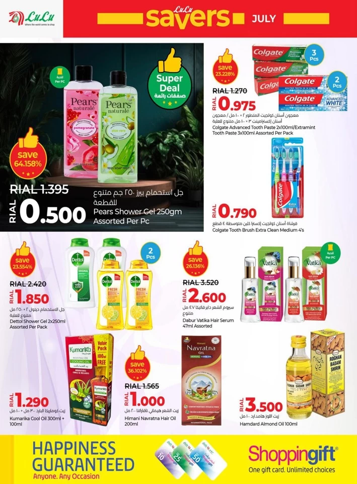 Lulu July Savers Offer