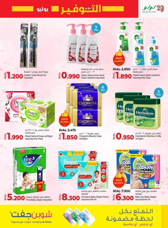 Lulu July Savers Offer