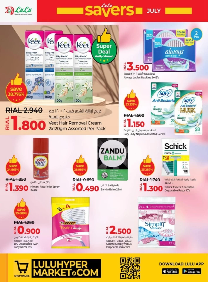 Lulu July Savers Offer