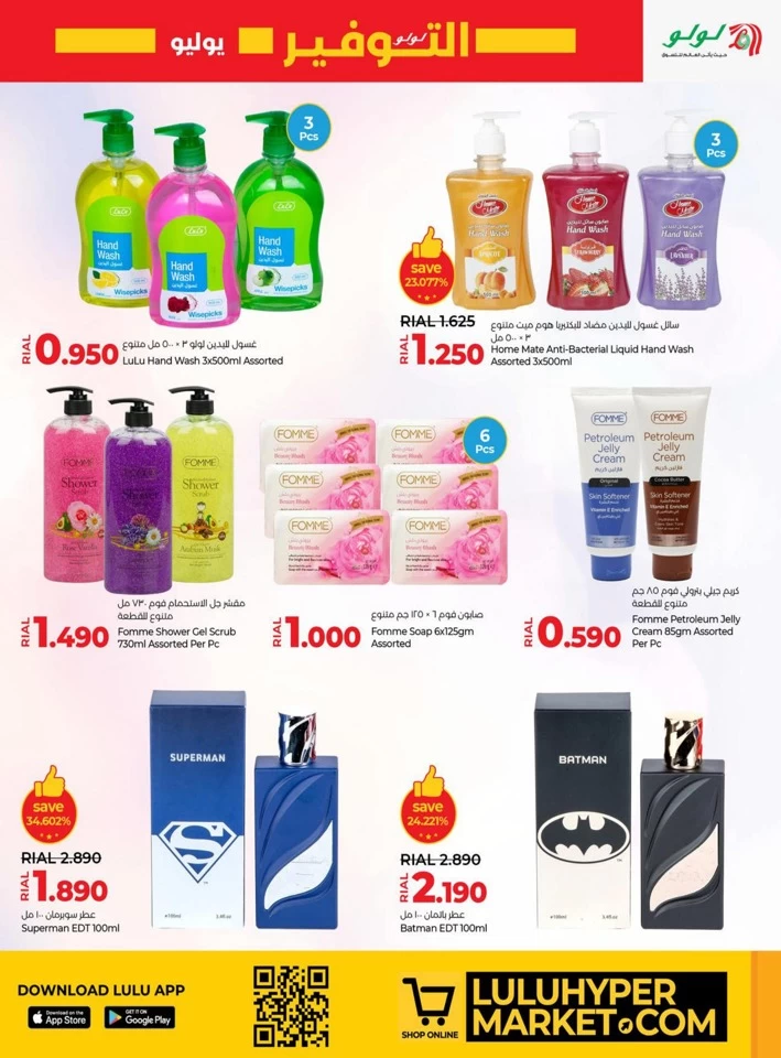 Lulu July Savers Offer