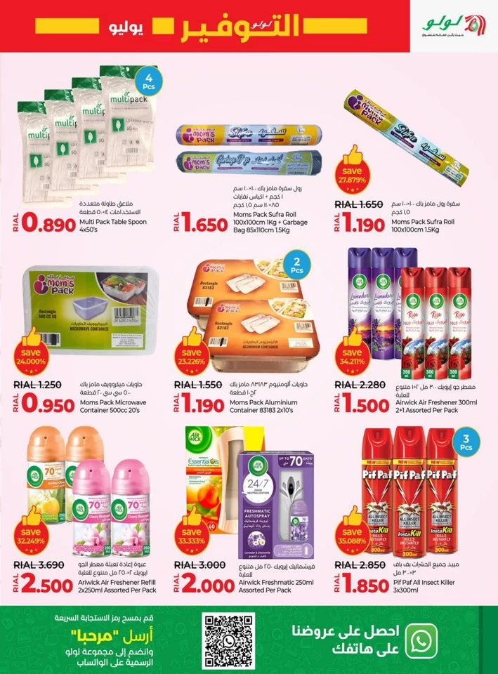 Lulu July Savers Offer