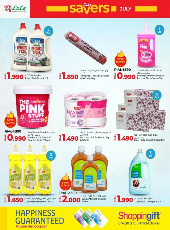 Lulu July Savers Offer