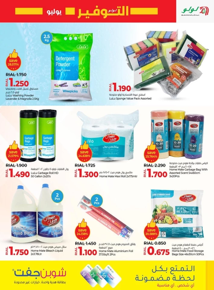 Lulu July Savers Offer