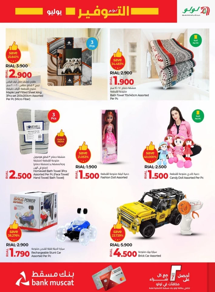 Lulu July Savers Offer