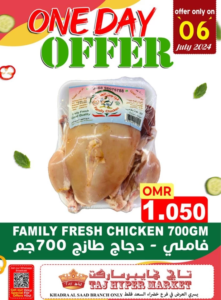 One Day Offer 6 July 2024