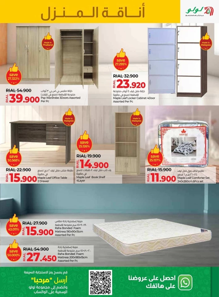 Lulu Home & Elegance Promotion