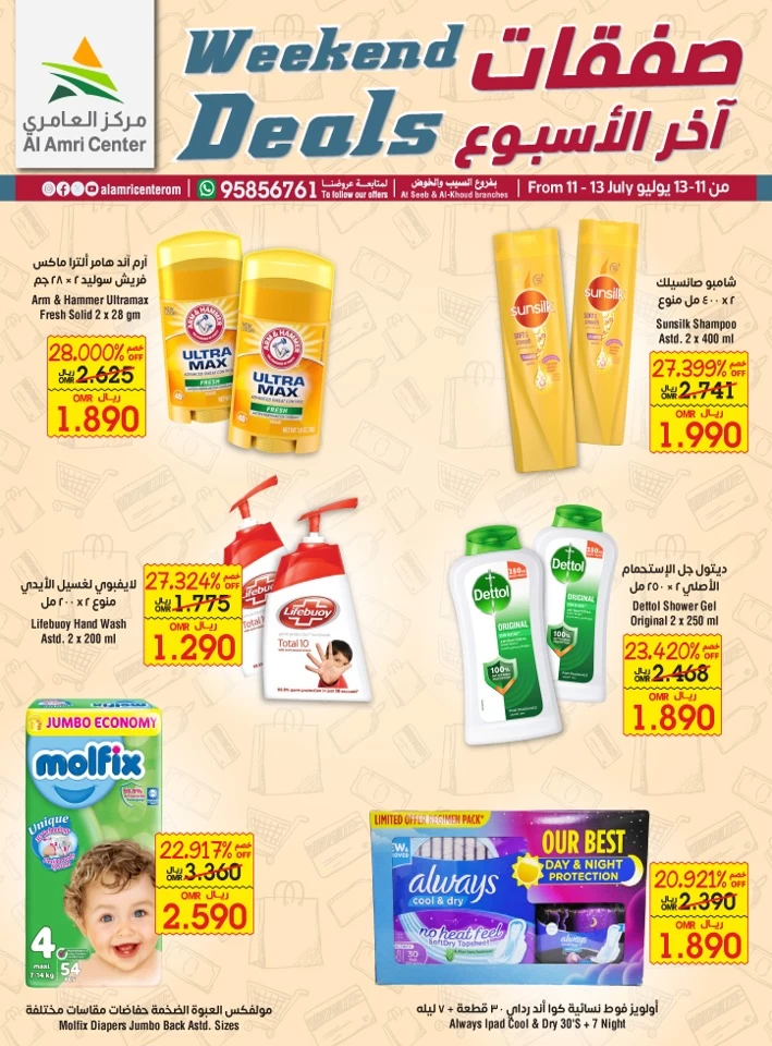 Al Amri Center Weekend Deal