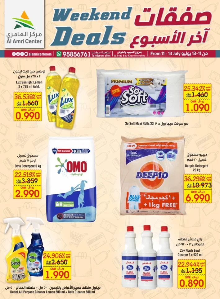 Al Amri Center Weekend Deal