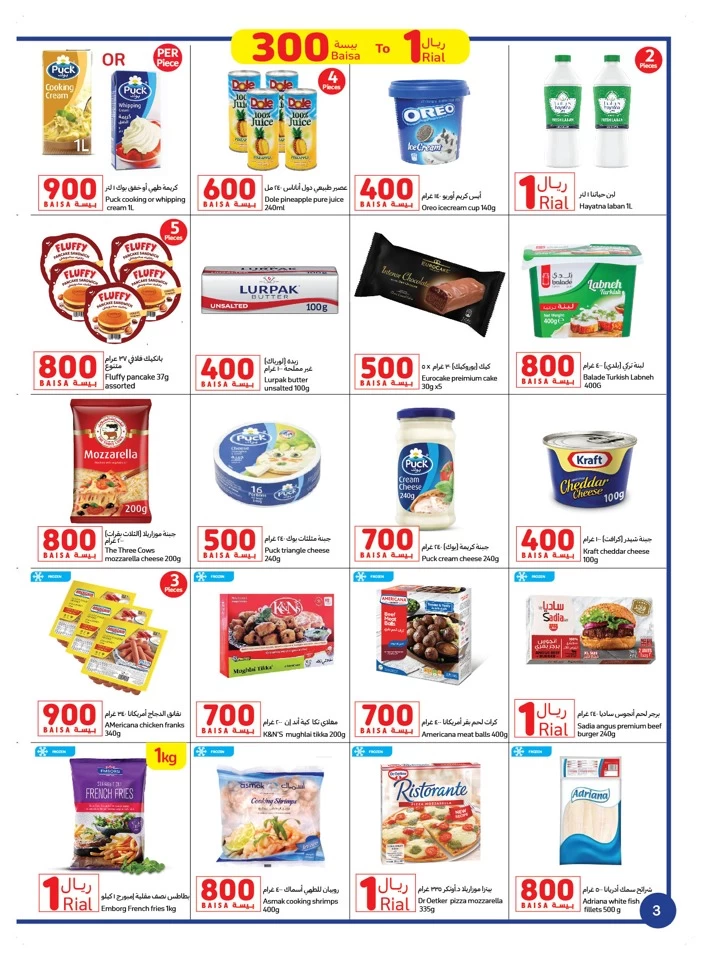 Carrefour 300 Baisa To 1 Rial Deal