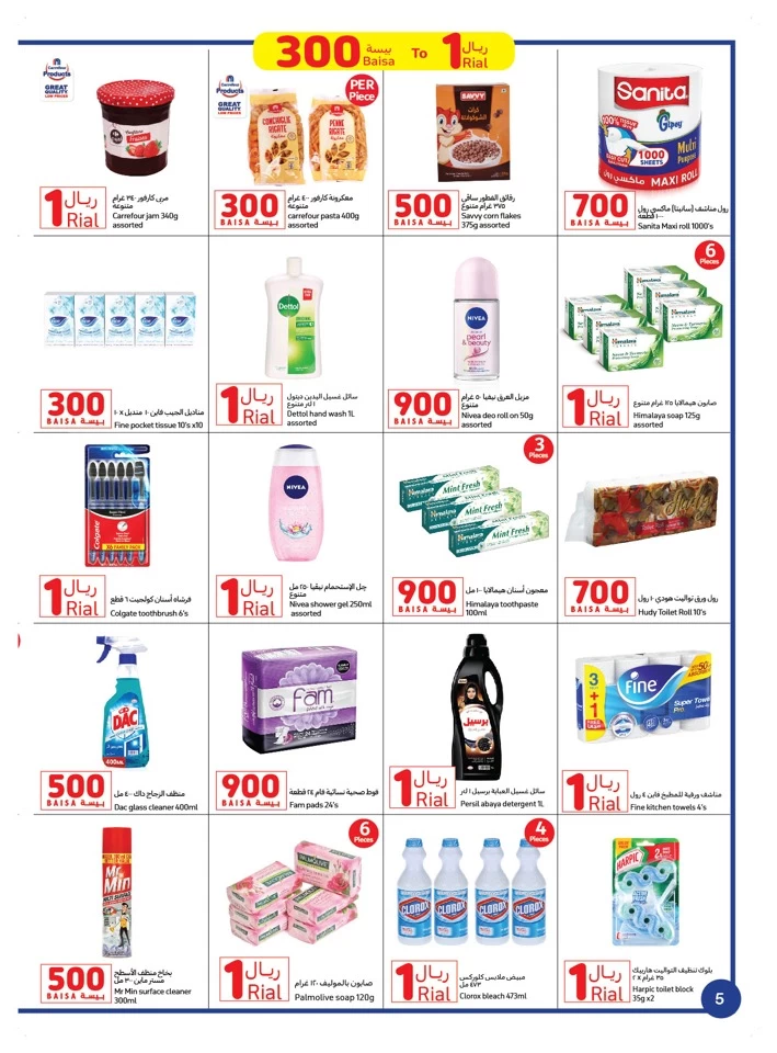 Carrefour 300 Baisa To 1 Rial Deal