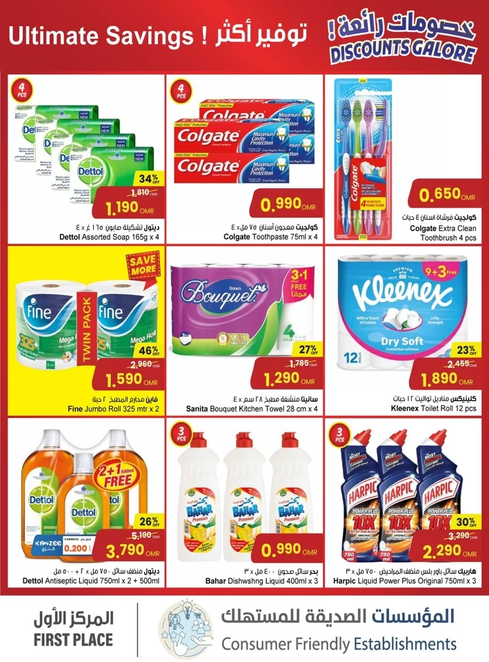 Sultan Center Discount Galore