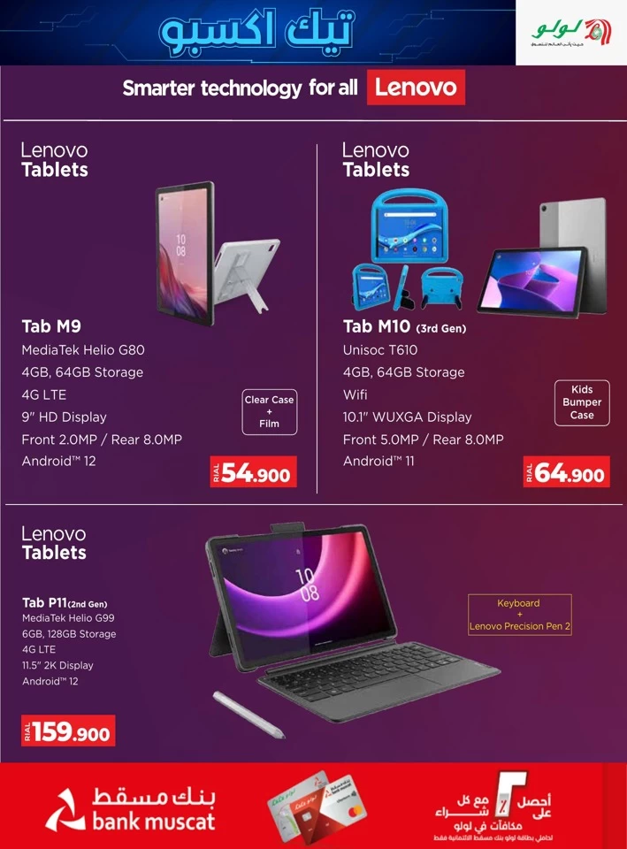 Lulu Tech Expo Promotion