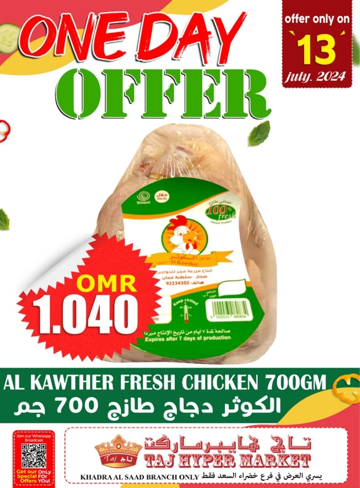 One Day Offer 13 July 2024