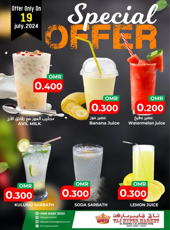 One Day Offer 19 July 2024