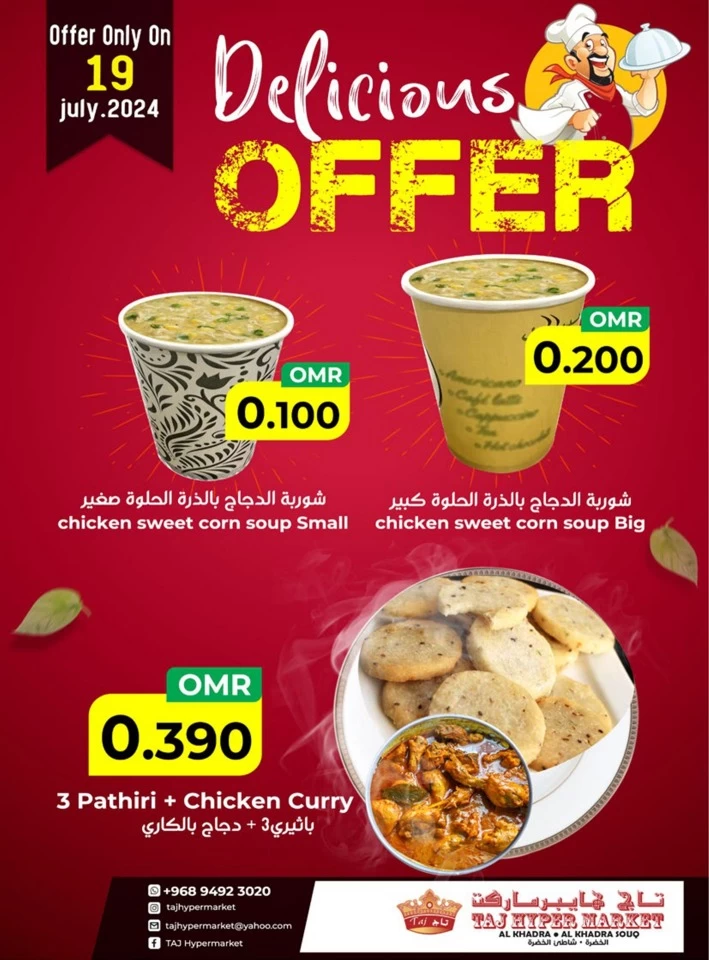 One Day Offer 19 July 2024