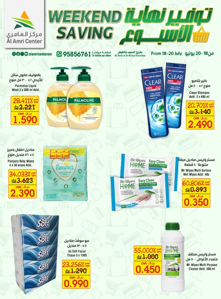 Al Amri Center Weekend Savings