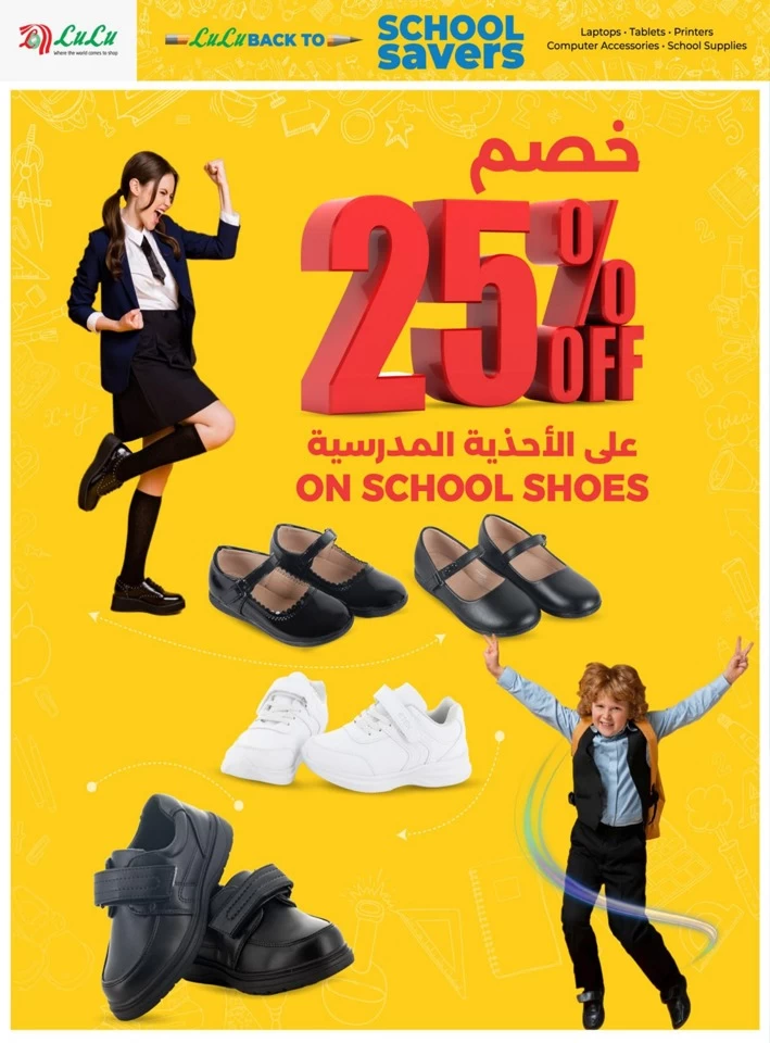 Lulu Back To School Savers