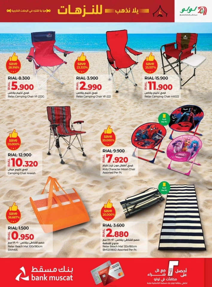 Lulu Super Outdoor Deal