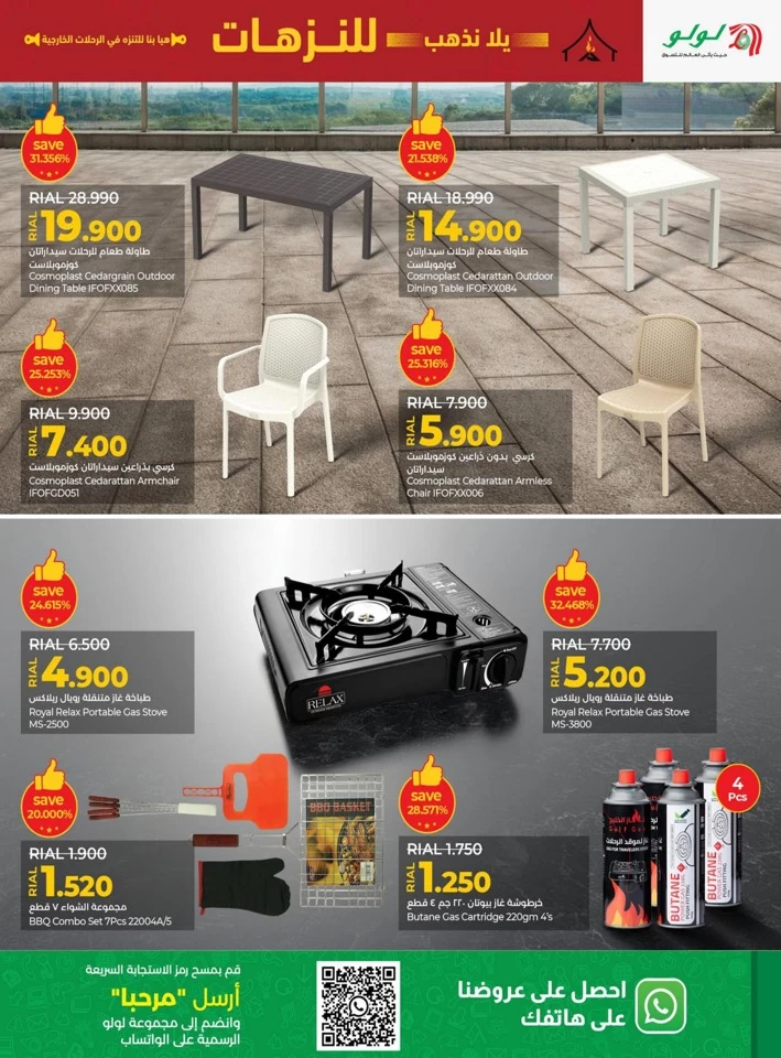 Lulu Super Outdoor Deal