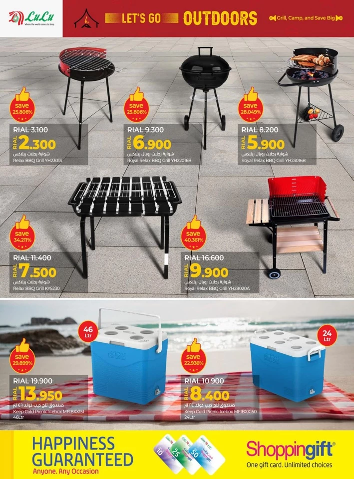 Lulu Super Outdoor Deal