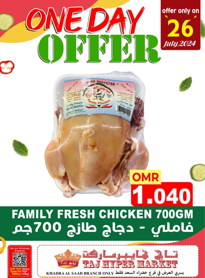 One Day Offer 26 July 2024