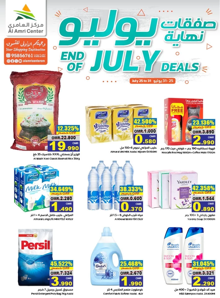 End Of July Deals