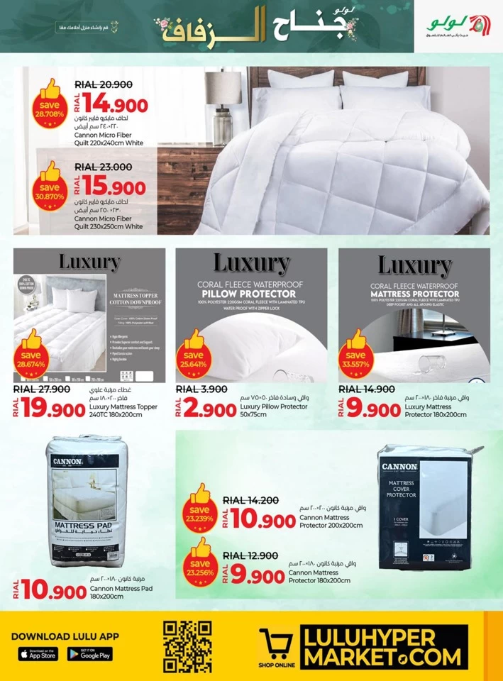 Lulu Bridal Suite Promotion