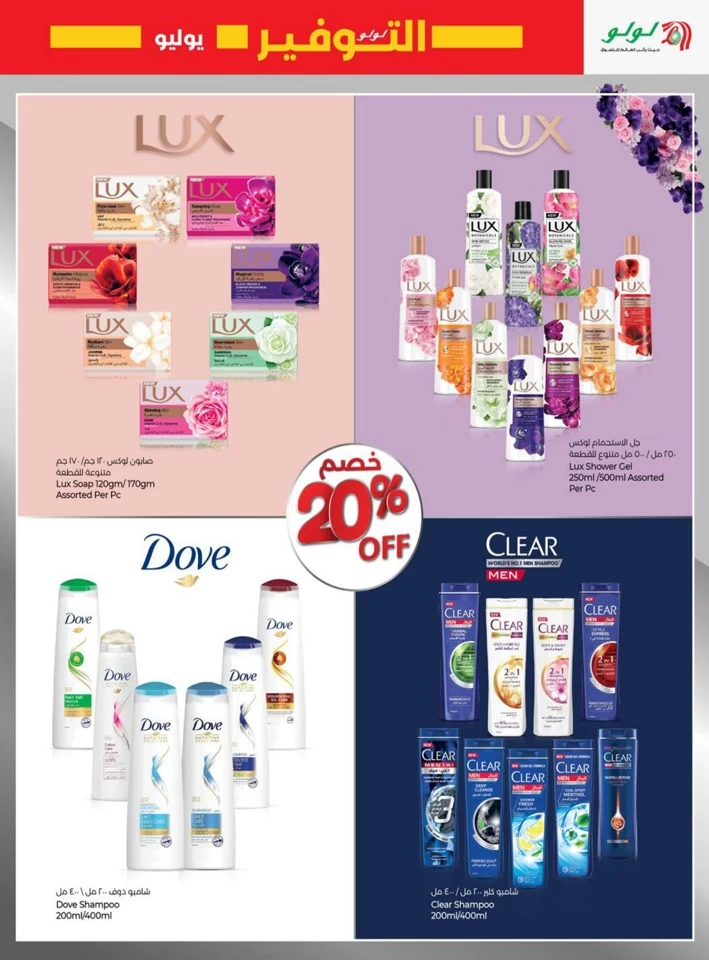 Lulu Great Savers Sale