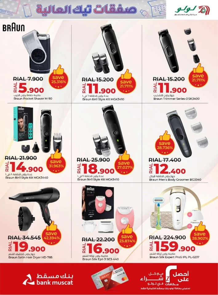 Lulu High Tech Deals