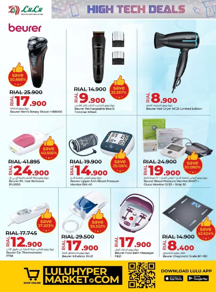 Lulu High Tech Deals