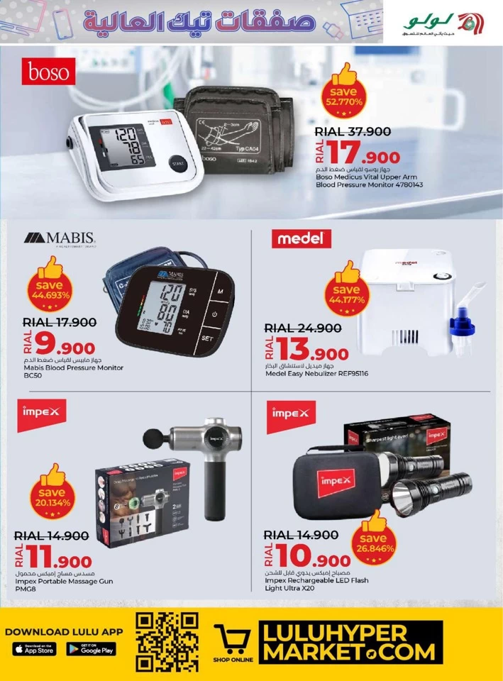 Lulu High Tech Deals