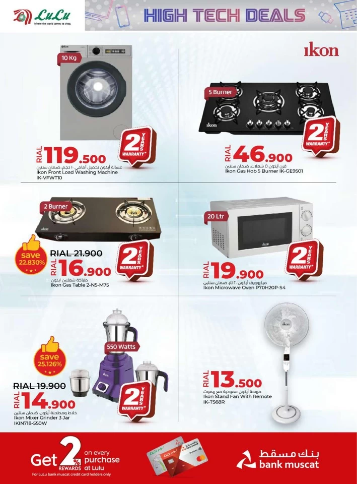 Lulu High Tech Deals